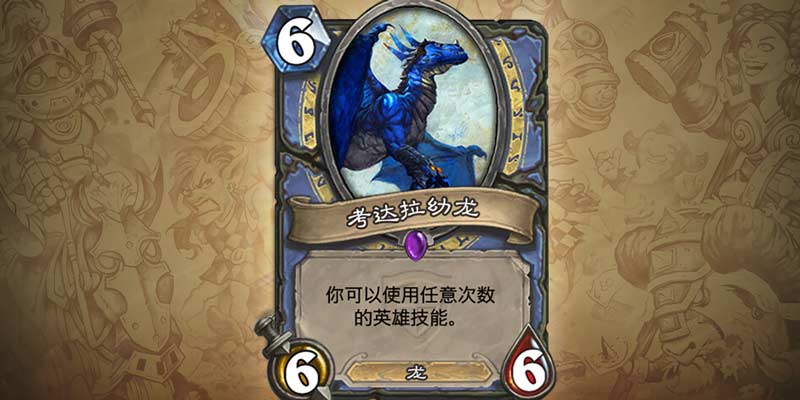 考达拉幼龙