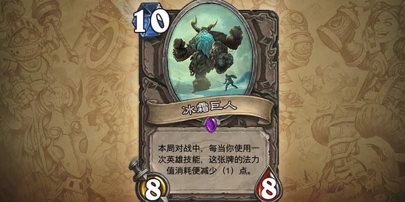 冰霜巨人