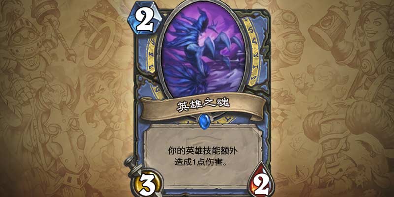 英雄之魂