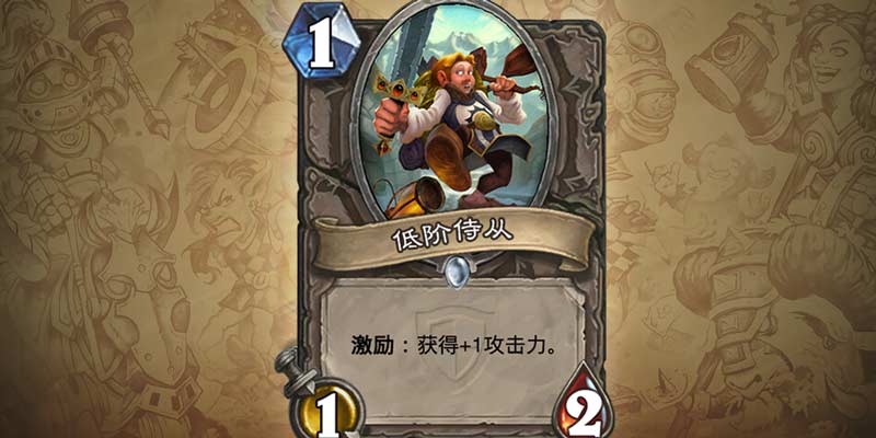 低阶侍从