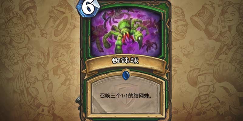 蜘蛛球