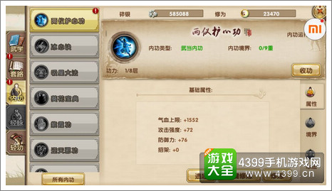 九阴真经手游两仪护心功