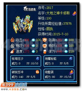 赛尔号大地之神·卡修斯解析