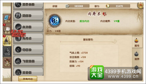 九阴真经手游内丹术