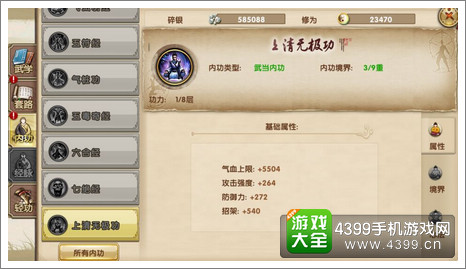 九阴真经手游上清无极功