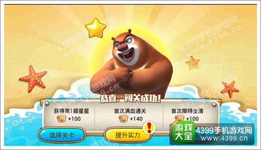 熊出没之保卫家园2过关