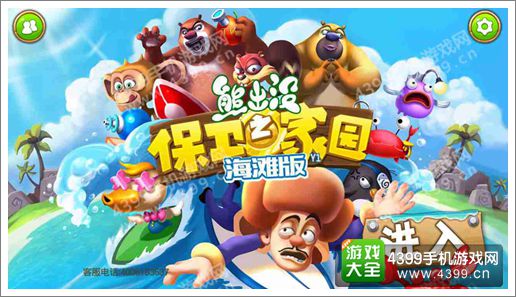 熊出没之保卫家园2