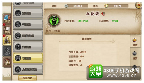 九阴真经手游七绝经