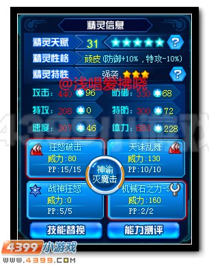 赛尔号战神·盖亚解析
