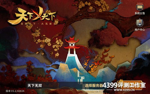 《天下X天下》评测：三个角色是一台戏而不是游戏