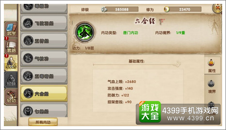 九阴真经手游六合经