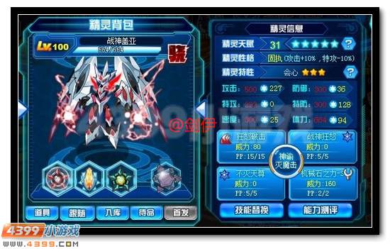 赛尔号战神·盖亚解析