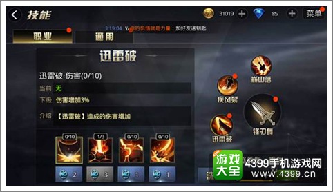九龙战藏锋速成加点攻略 藏锋如何快速加点