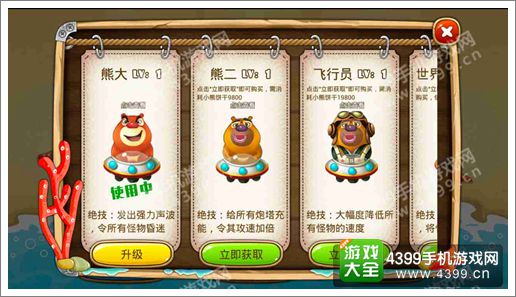 熊出没之保卫家园2角色