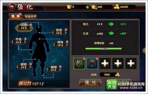 武极天下手游炼体
