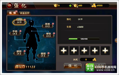 武极天下手游炼体
