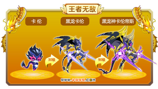 龙斗士黑龙神卡伦帝斯