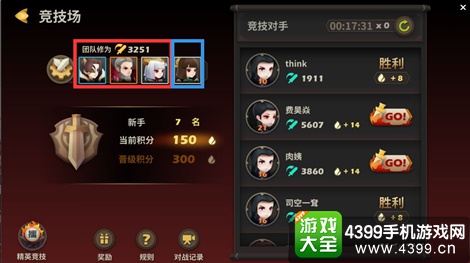 天下x天下竞技场队伍设置