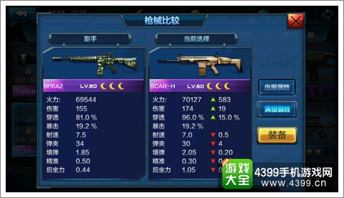 全民突击SCAR-H与M16A2详细比较解析