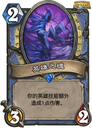 炉石传说冠军的试练蓝推