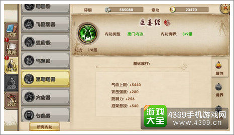 九阴真经手游五毒奇经