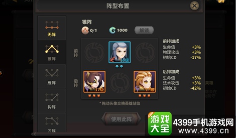 天下x天下竞技场阵法