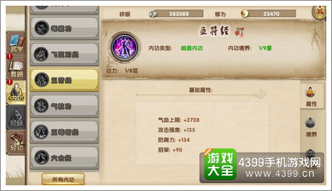 九阴真经手游五符经