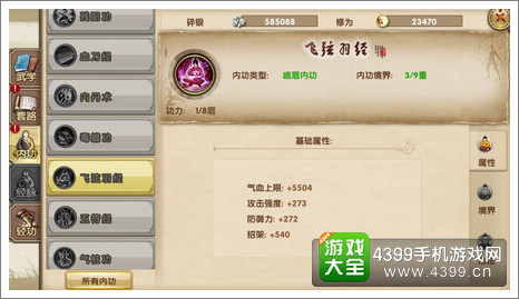 九阴真经手游飞弦羽经