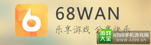 68玩