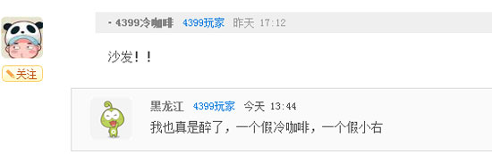 奥奇传说瞧瞧那些有趣的评论(四) 假冷咖啡