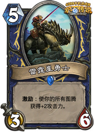 炉石传说雷霆崖勇士