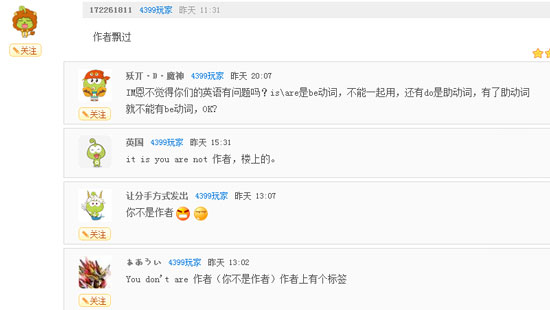 奥奇传说瞧瞧那些有趣的评论(四) 学霸现身