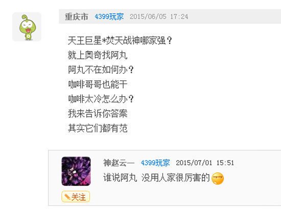 奥奇传说瞧瞧那些有趣的评论(四) 打油诗