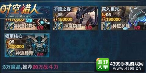 时空猎人攻略