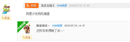 奥奇传说瞧瞧那些有趣的评论(四) 抢沙发