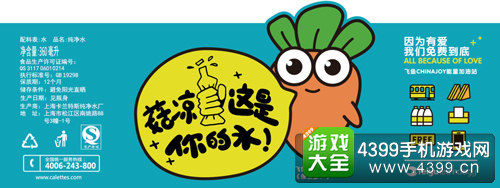 ChinaJoy飞鱼