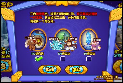 洛克王国穿越之门 得稀有宠物