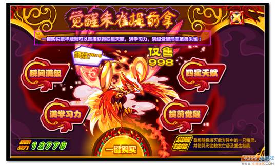 魔神世纪圣兽朱雀提前觉醒