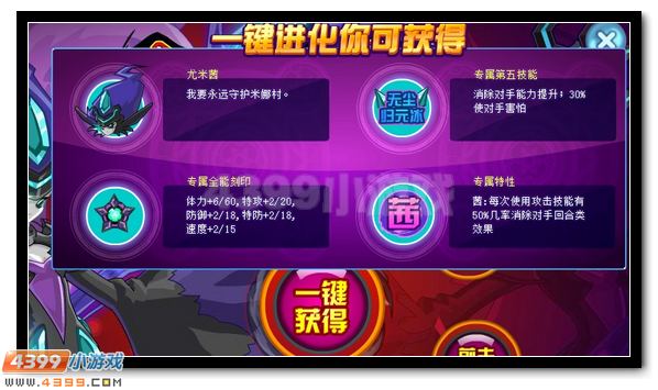 幻想女王 赛尔号尤米娜超进化