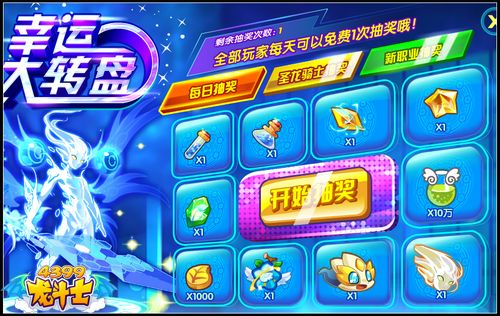 龙斗士幸运大转盘