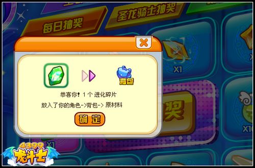 龙斗士幸运大转盘