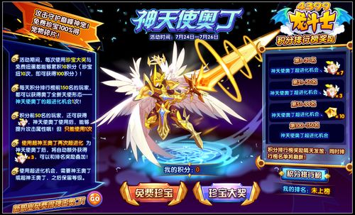 龙斗士神天使奥丁回归
