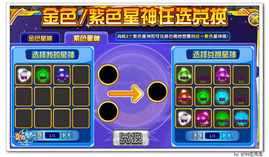 奥奇传说黄金星神魔盒