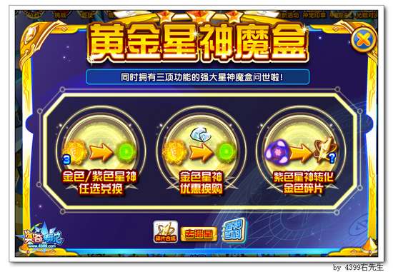 奥奇传说黄金星神魔盒