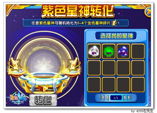 奥奇传说紫色星神转化金色星神碎片
