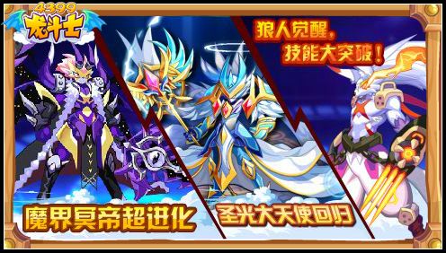 龙斗士7月31日预告