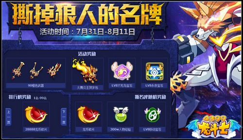 龙斗士7月31日预告