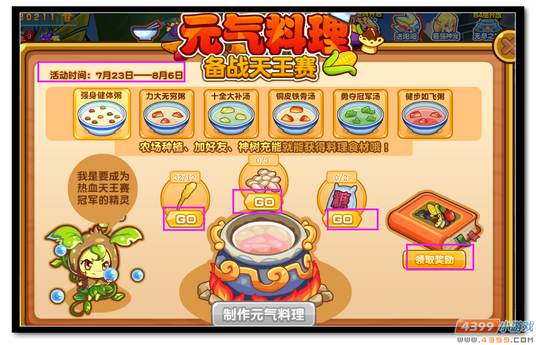 魔神世纪元气料理 备战天王赛规则
