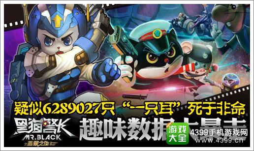 黑猫警长