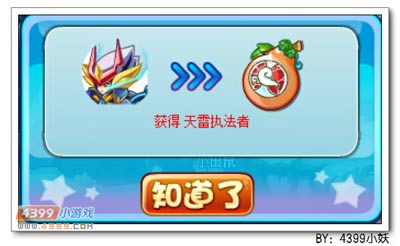 卡布西游天雷执法者在哪 怎么得